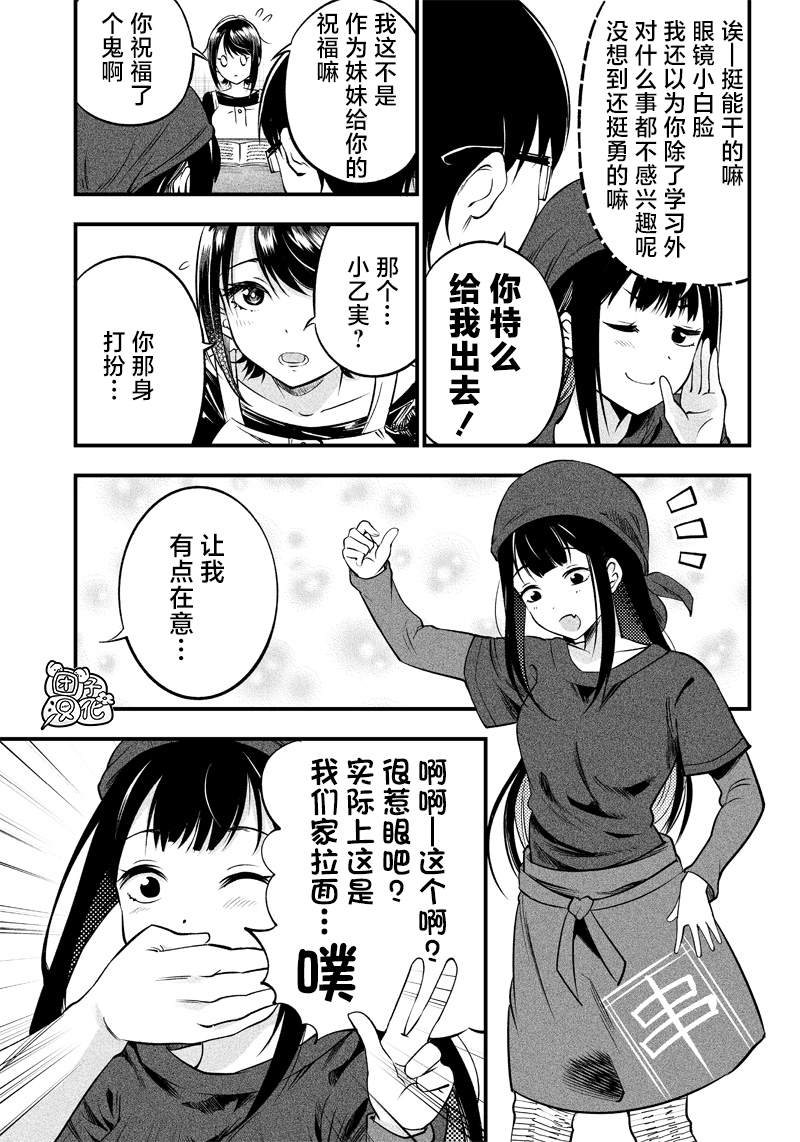 《柚子川同学想让我察觉》漫画最新章节第13话免费下拉式在线观看章节第【16】张图片