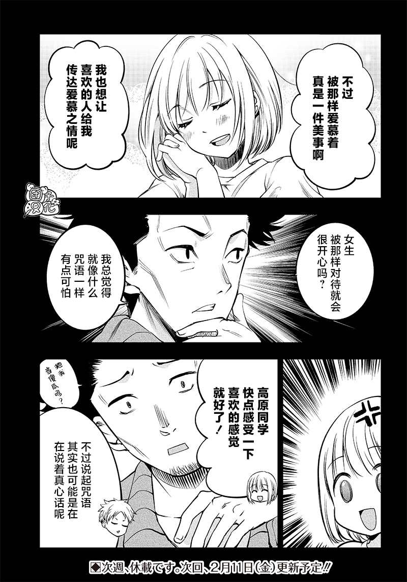 《柚子川同学想让我察觉》漫画最新章节第20.5话免费下拉式在线观看章节第【2】张图片