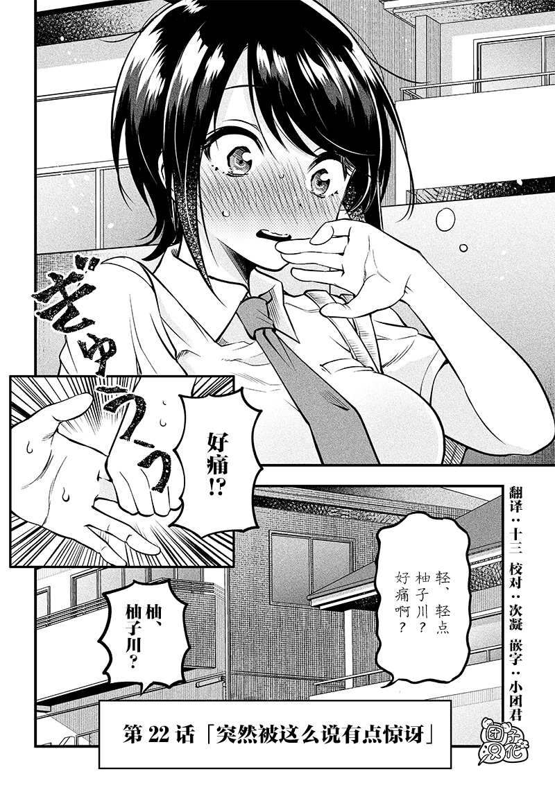 《柚子川同学想让我察觉》漫画最新章节第22话免费下拉式在线观看章节第【18】张图片