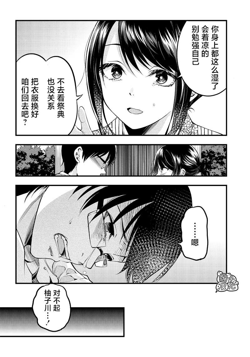 《柚子川同学想让我察觉》漫画最新章节第16话免费下拉式在线观看章节第【16】张图片