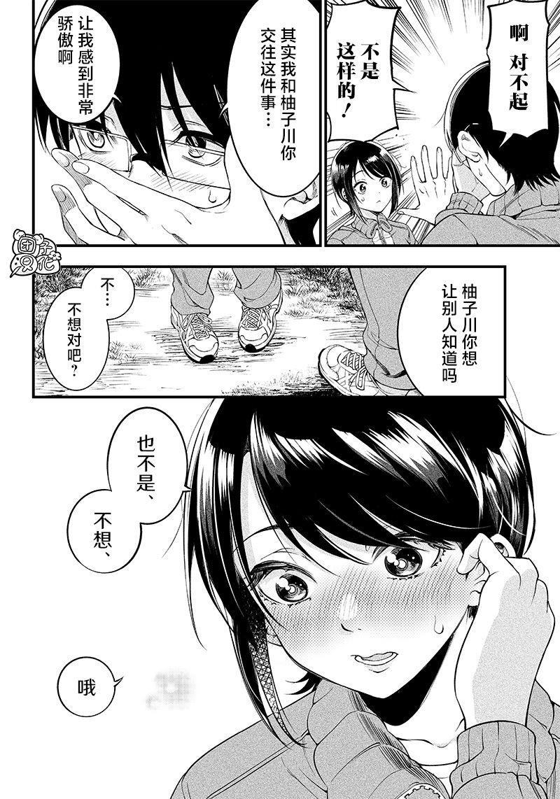 《柚子川同学想让我察觉》漫画最新章节第21话免费下拉式在线观看章节第【7】张图片