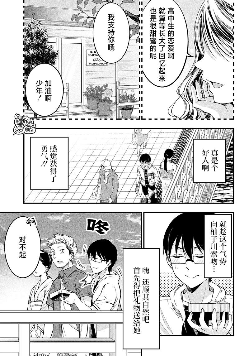 《柚子川同学想让我察觉》漫画最新章节第15话免费下拉式在线观看章节第【15】张图片