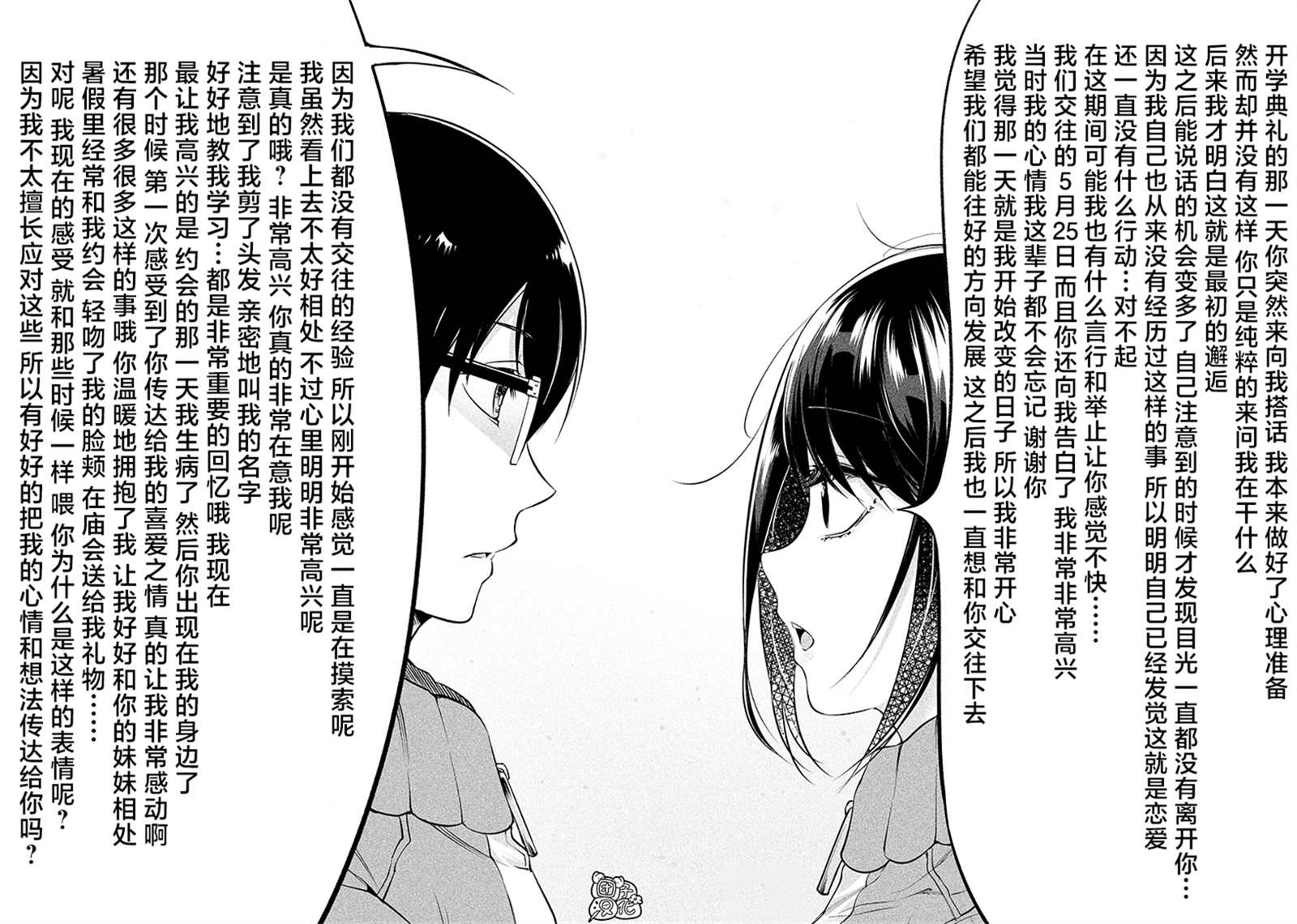 《柚子川同学想让我察觉》漫画最新章节第20话免费下拉式在线观看章节第【8】张图片