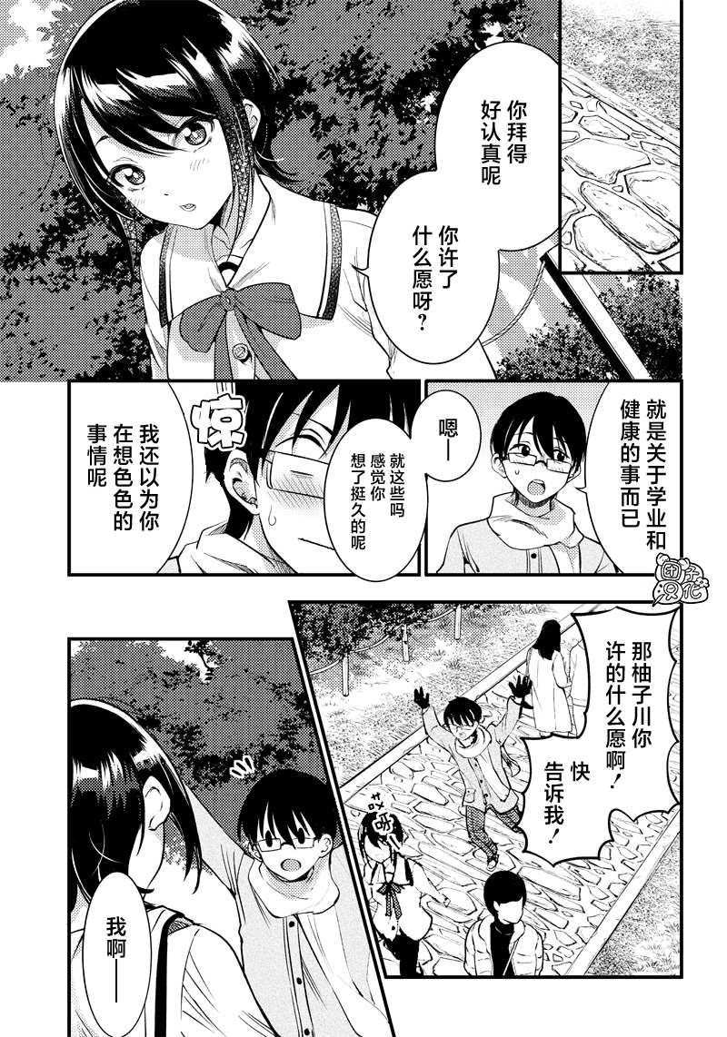 《柚子川同学想让我察觉》漫画最新章节第29话免费下拉式在线观看章节第【5】张图片