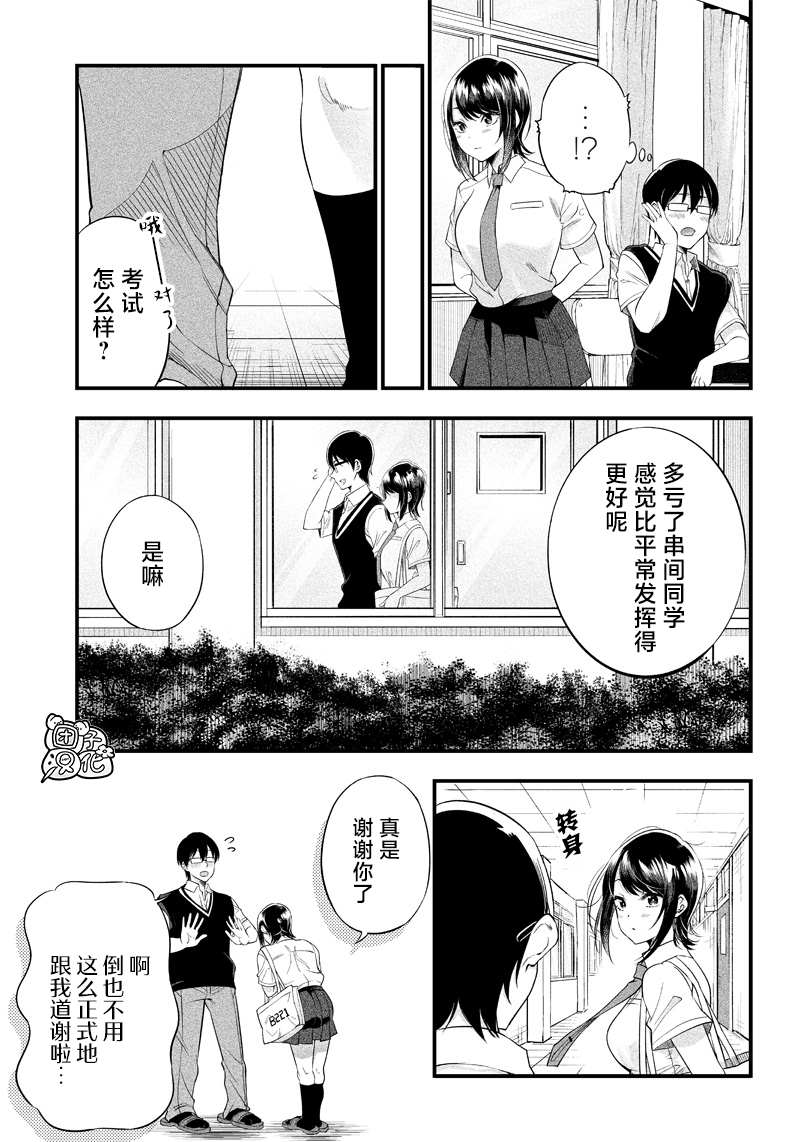 《柚子川同学想让我察觉》漫画最新章节第8话免费下拉式在线观看章节第【7】张图片