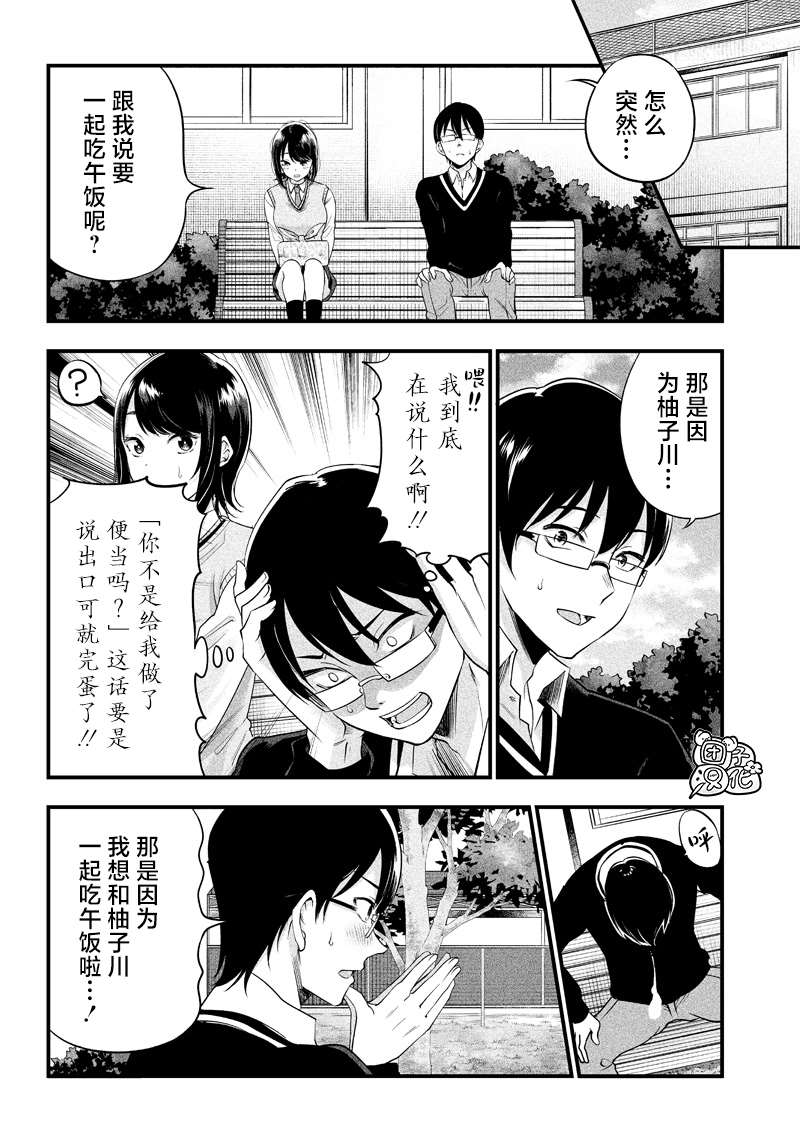 《柚子川同学想让我察觉》漫画最新章节第5话免费下拉式在线观看章节第【14】张图片