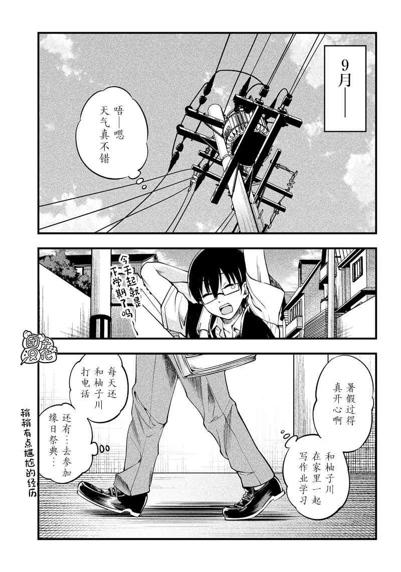 《柚子川同学想让我察觉》漫画最新章节第18话免费下拉式在线观看章节第【1】张图片