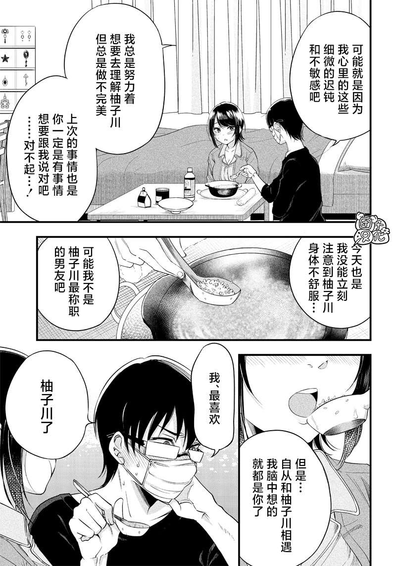 《柚子川同学想让我察觉》漫画最新章节第9话免费下拉式在线观看章节第【18】张图片