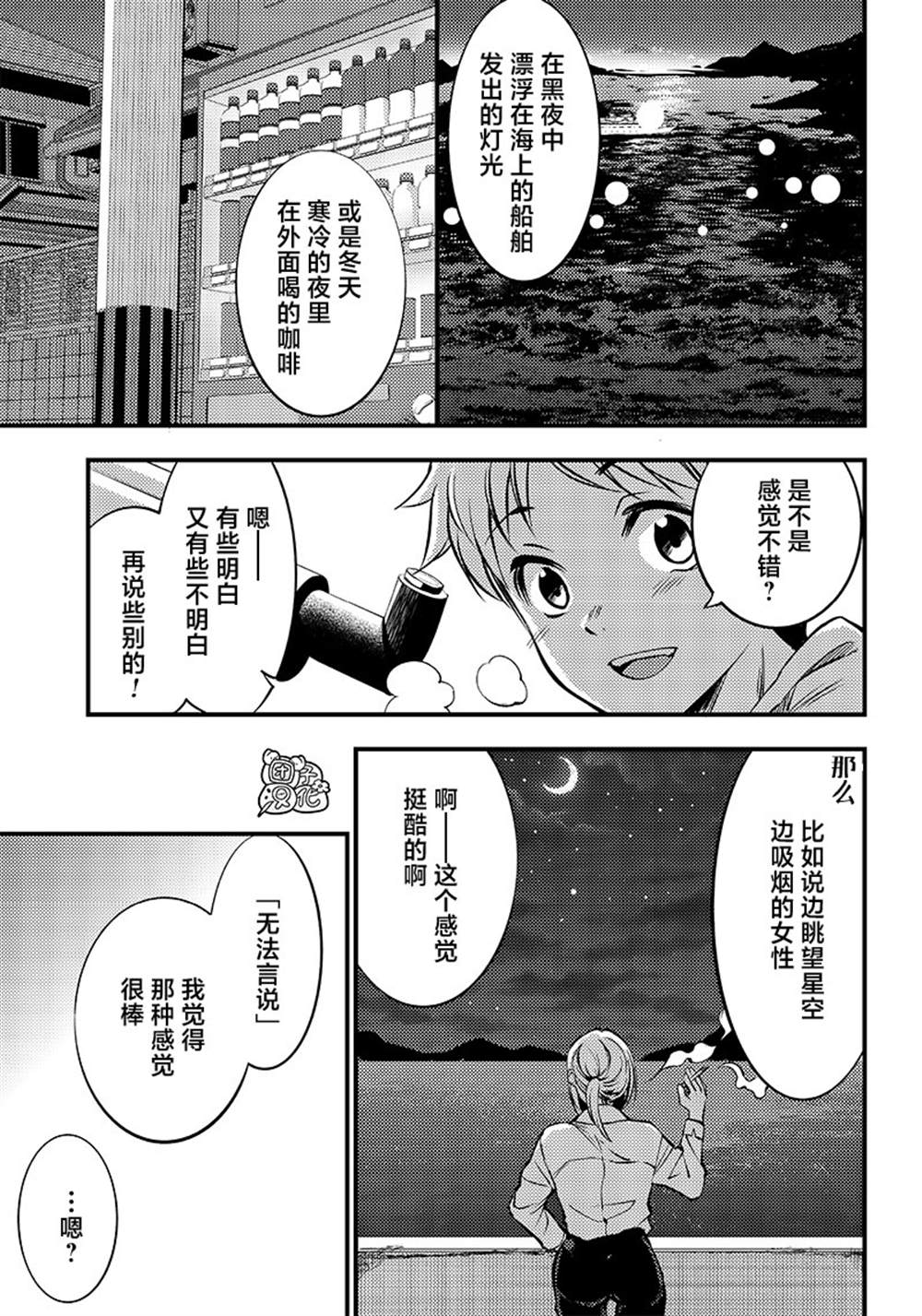 《柚子川同学想让我察觉》漫画最新章节第26话免费下拉式在线观看章节第【9】张图片