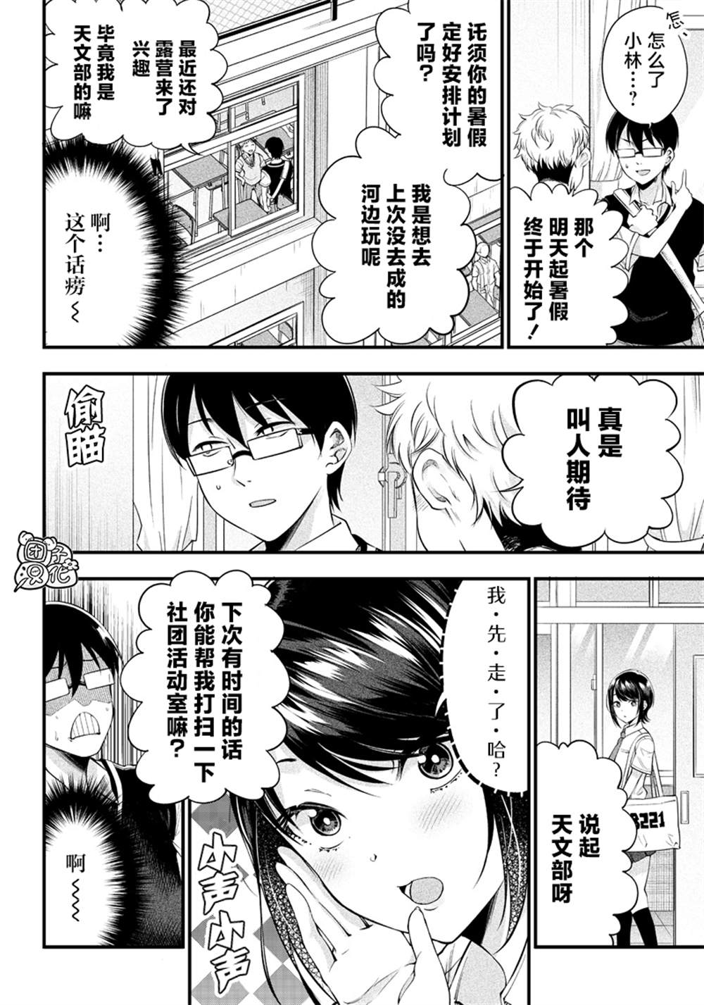 《柚子川同学想让我察觉》漫画最新章节第12话免费下拉式在线观看章节第【6】张图片