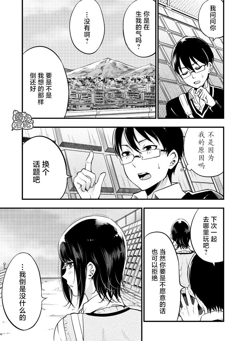 《柚子川同学想让我察觉》漫画最新章节第1话免费下拉式在线观看章节第【10】张图片