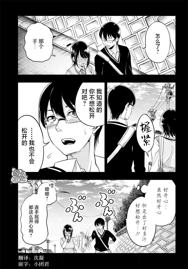《柚子川同学想让我察觉》漫画最新章节第1.5话免费下拉式在线观看章节第【2】张图片
