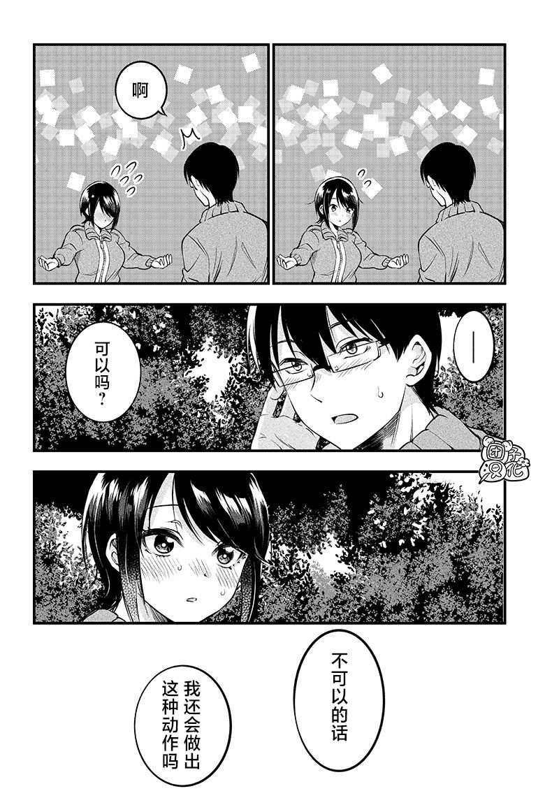 《柚子川同学想让我察觉》漫画最新章节第21话免费下拉式在线观看章节第【15】张图片