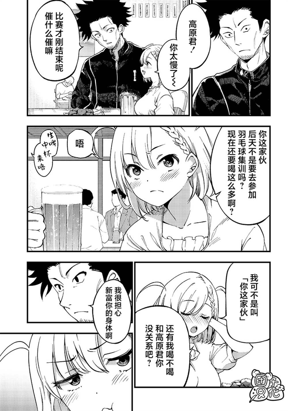 《柚子川同学想让我察觉》漫画最新章节第38话 最终话免费下拉式在线观看章节第【3】张图片