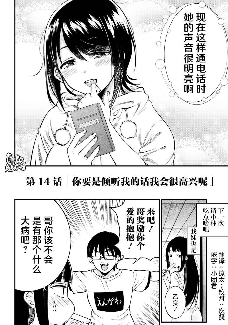 《柚子川同学想让我察觉》漫画最新章节第14话免费下拉式在线观看章节第【19】张图片