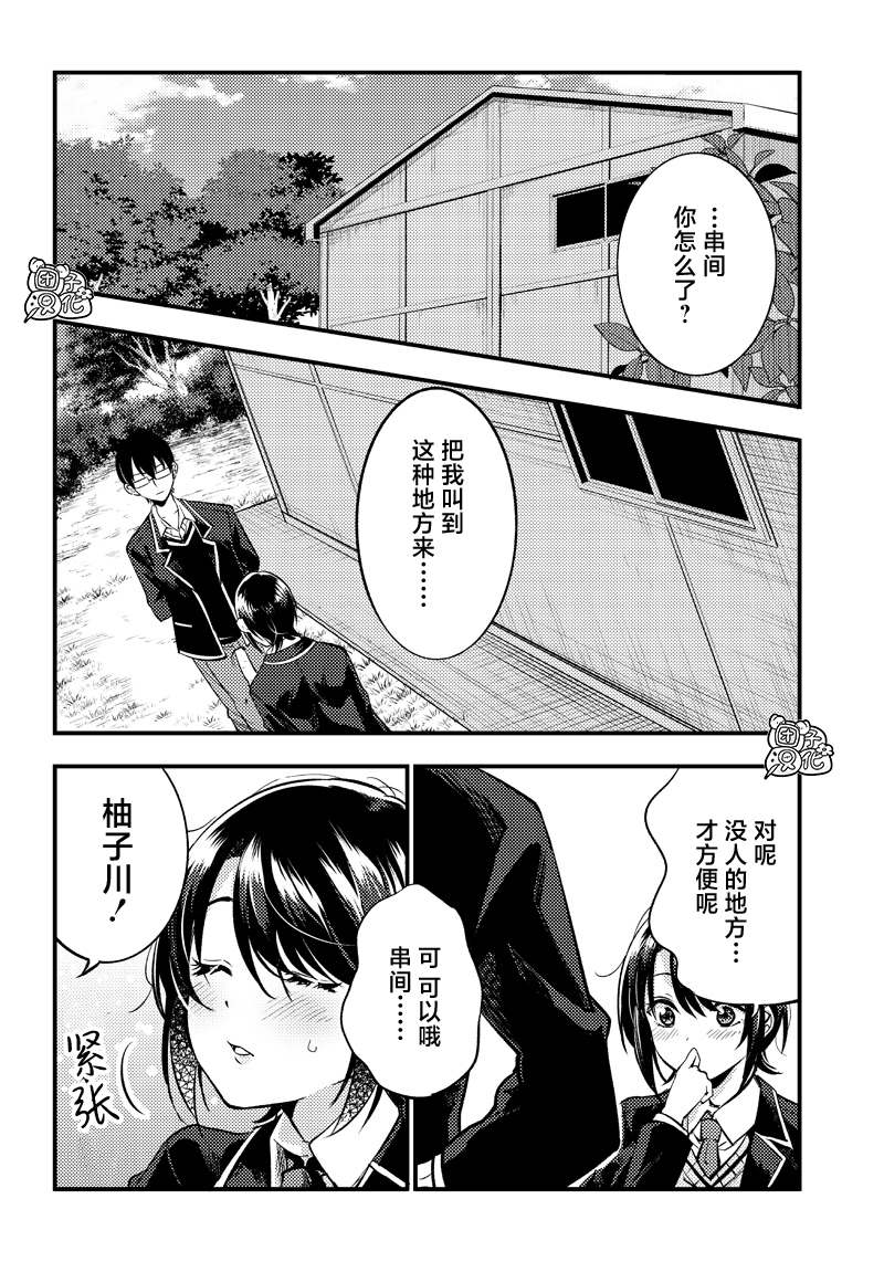 《柚子川同学想让我察觉》漫画最新章节第30话免费下拉式在线观看章节第【12】张图片