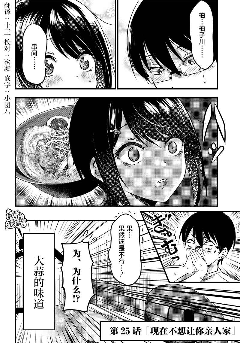 《柚子川同学想让我察觉》漫画最新章节第25话免费下拉式在线观看章节第【22】张图片