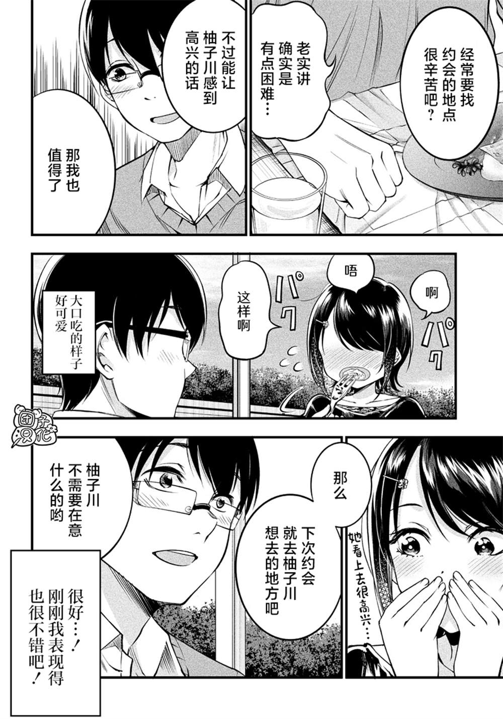 《柚子川同学想让我察觉》漫画最新章节第17话免费下拉式在线观看章节第【12】张图片