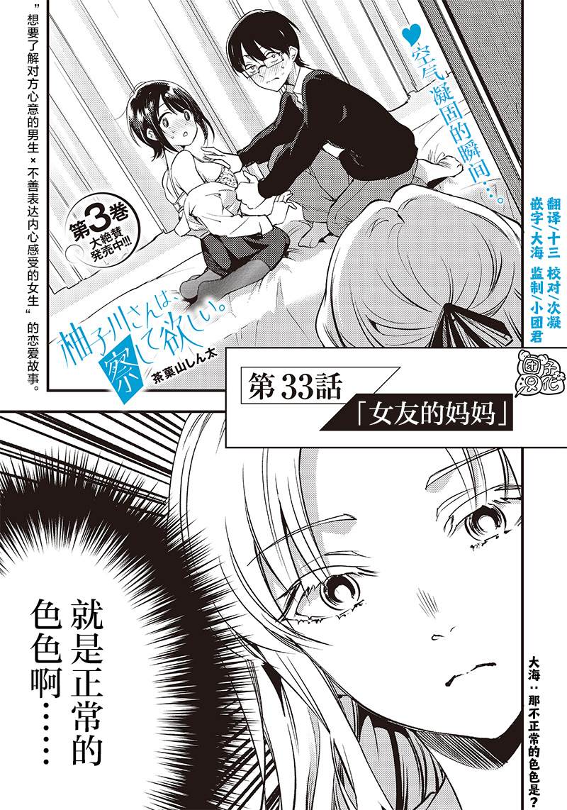 《柚子川同学想让我察觉》漫画最新章节第33话免费下拉式在线观看章节第【3】张图片