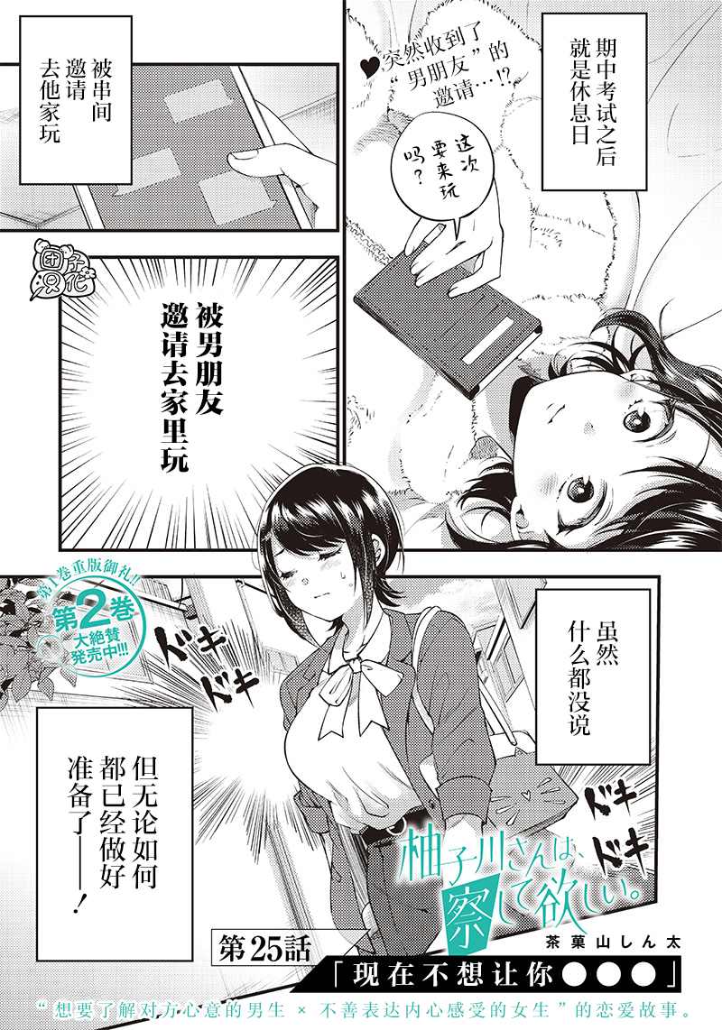 《柚子川同学想让我察觉》漫画最新章节第25话免费下拉式在线观看章节第【1】张图片