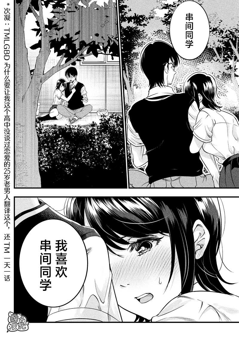 《柚子川同学想让我察觉》漫画最新章节第8话免费下拉式在线观看章节第【16】张图片