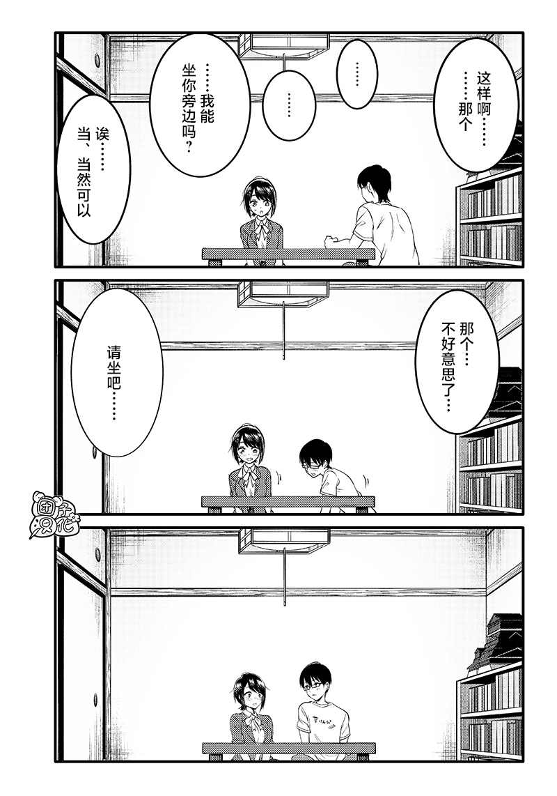 《柚子川同学想让我察觉》漫画最新章节第25话免费下拉式在线观看章节第【21】张图片