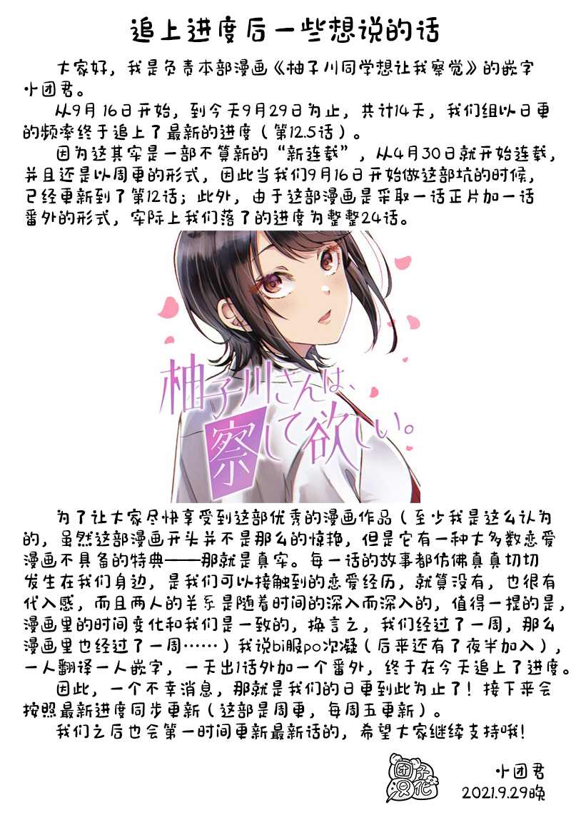 《柚子川同学想让我察觉》漫画最新章节第12.5话免费下拉式在线观看章节第【3】张图片