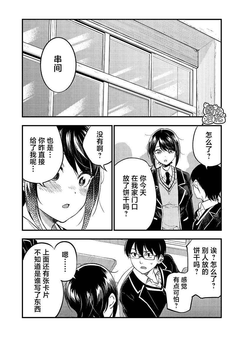 《柚子川同学想让我察觉》漫画最新章节第35话免费下拉式在线观看章节第【15】张图片