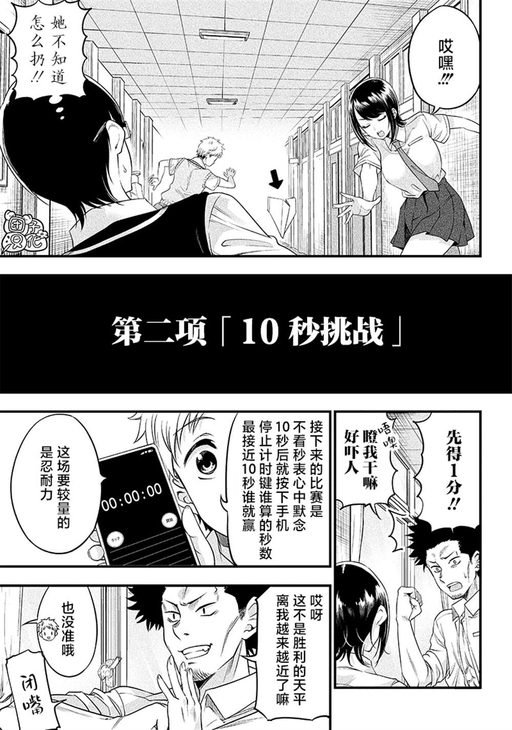 《柚子川同学想让我察觉》漫画最新章节第7话免费下拉式在线观看章节第【12】张图片