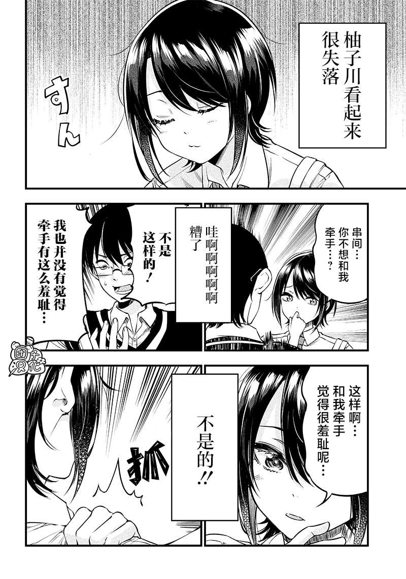 《柚子川同学想让我察觉》漫画最新章节第22话免费下拉式在线观看章节第【10】张图片