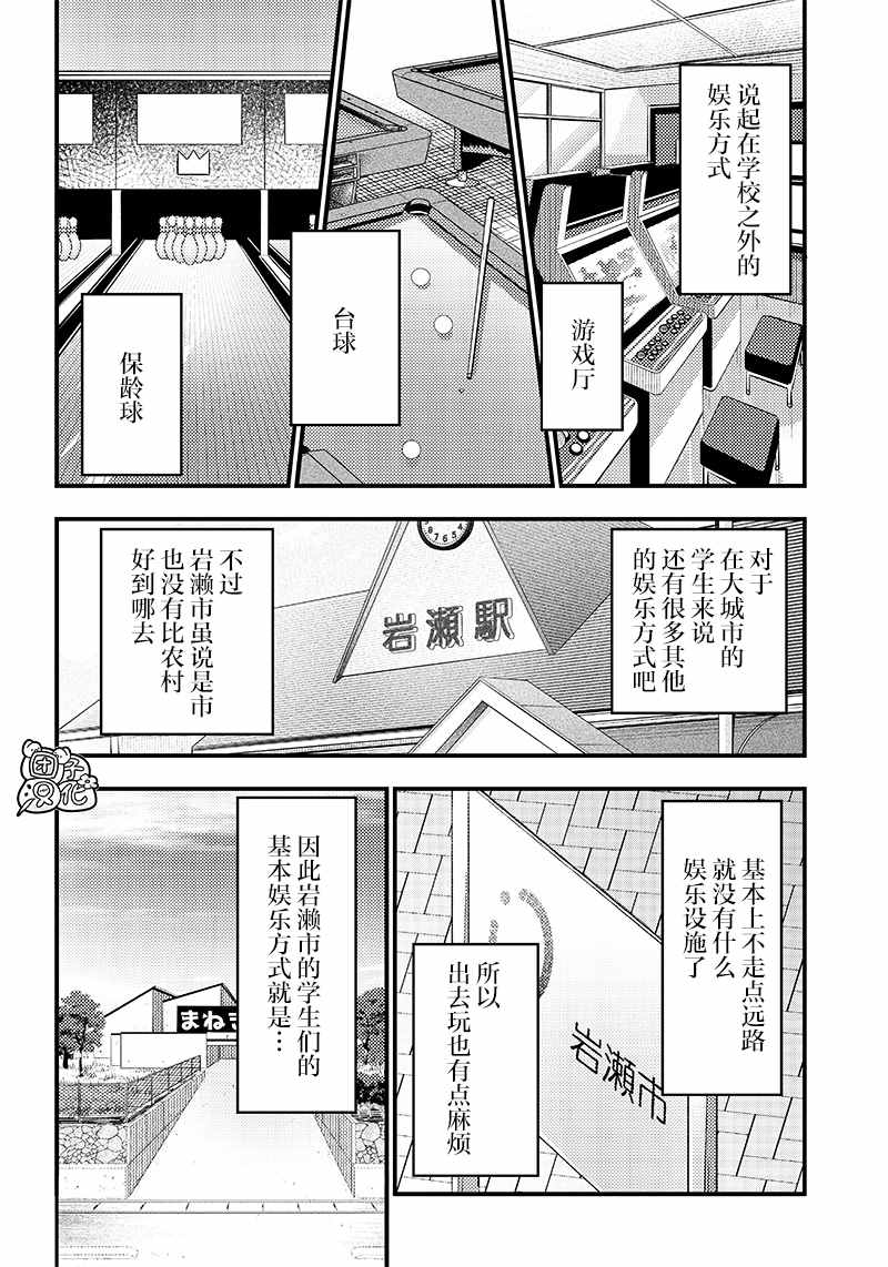 《柚子川同学想让我察觉》漫画最新章节第24话免费下拉式在线观看章节第【3】张图片