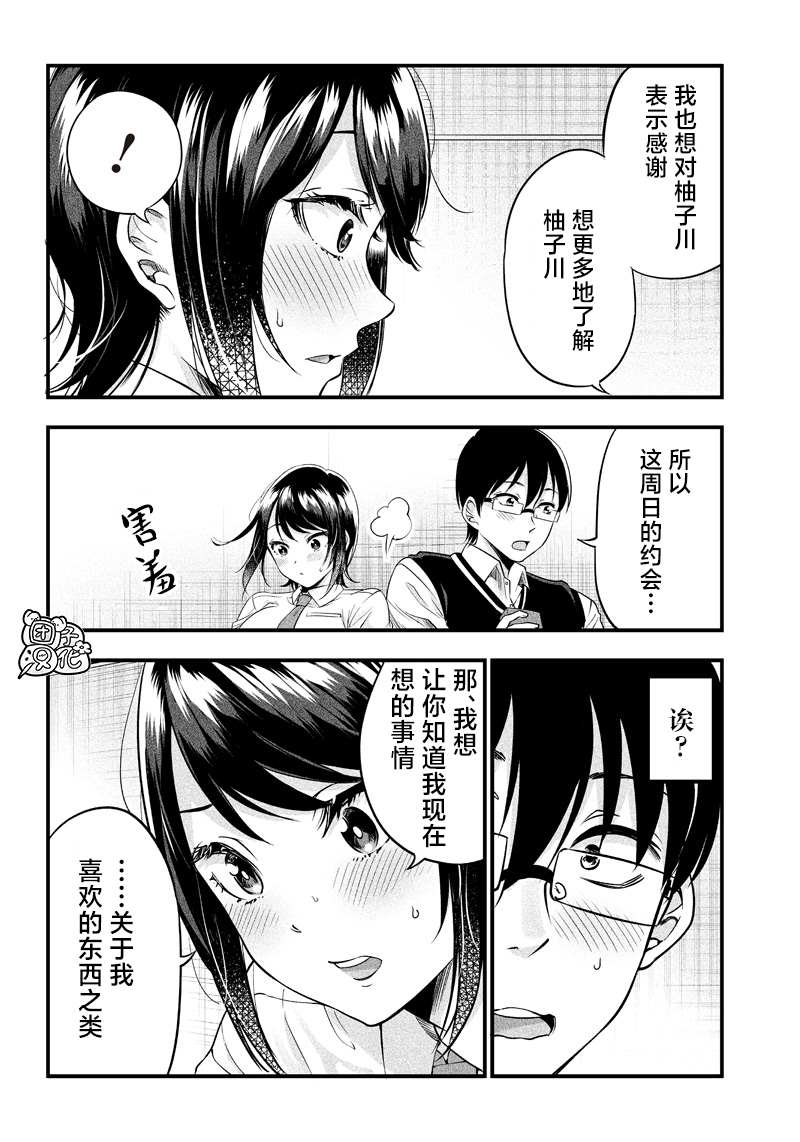 《柚子川同学想让我察觉》漫画最新章节第8话免费下拉式在线观看章节第【14】张图片