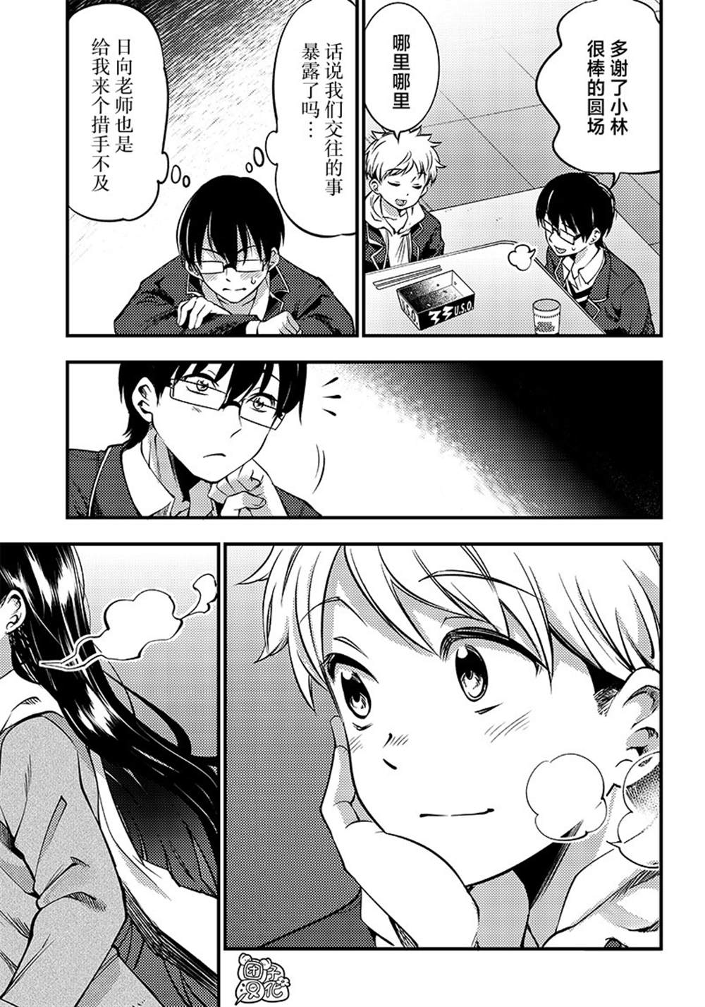 《柚子川同学想让我察觉》漫画最新章节第26话免费下拉式在线观看章节第【15】张图片