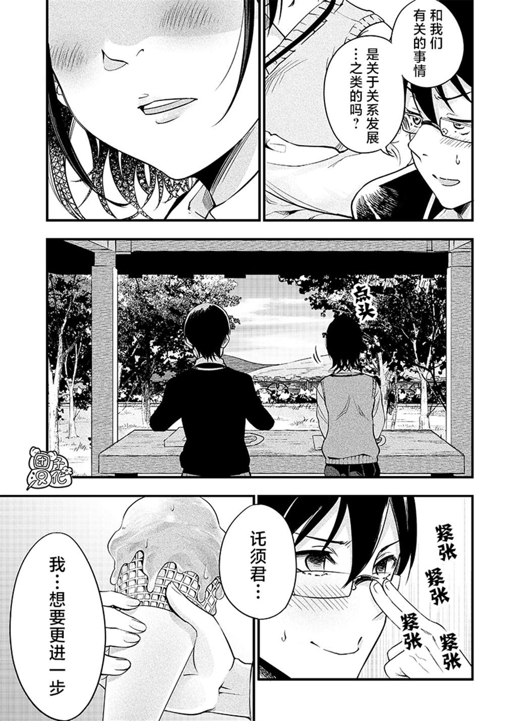 《柚子川同学想让我察觉》漫画最新章节第3话免费下拉式在线观看章节第【7】张图片