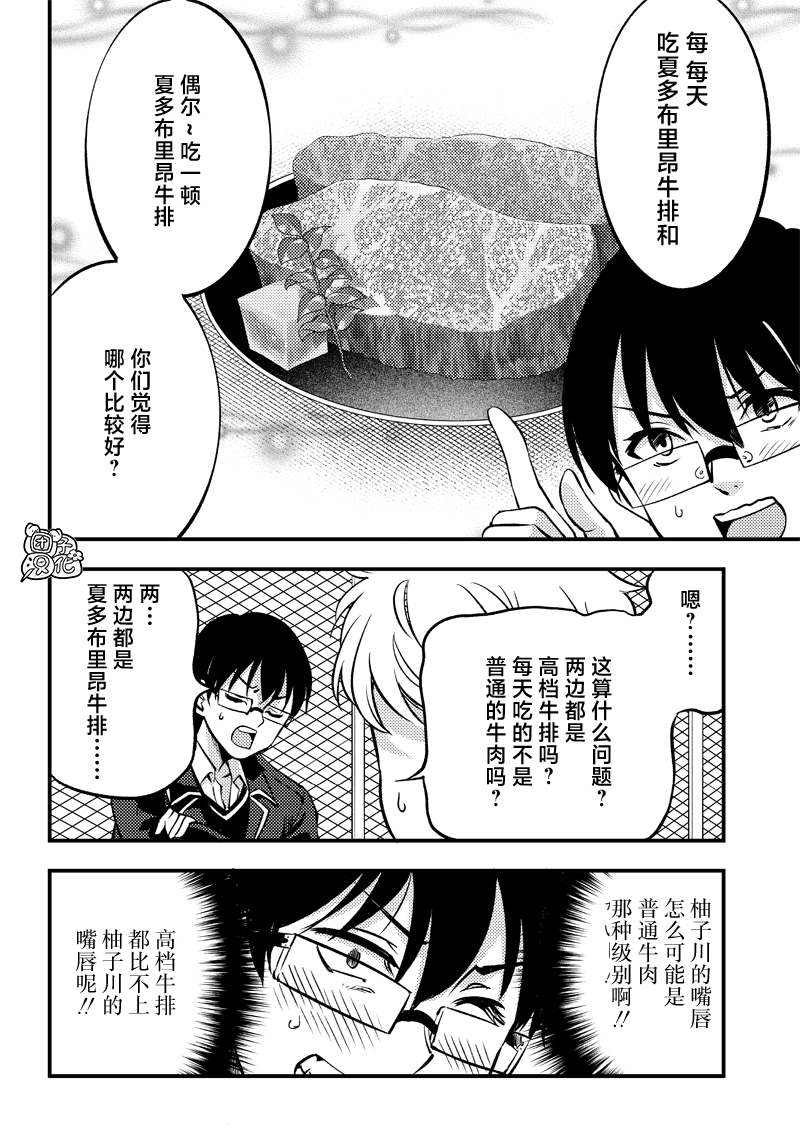 《柚子川同学想让我察觉》漫画最新章节第30话免费下拉式在线观看章节第【8】张图片