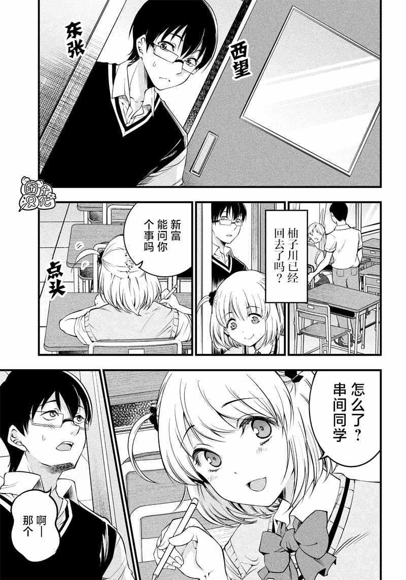 《柚子川同学想让我察觉》漫画最新章节第18话免费下拉式在线观看章节第【13】张图片