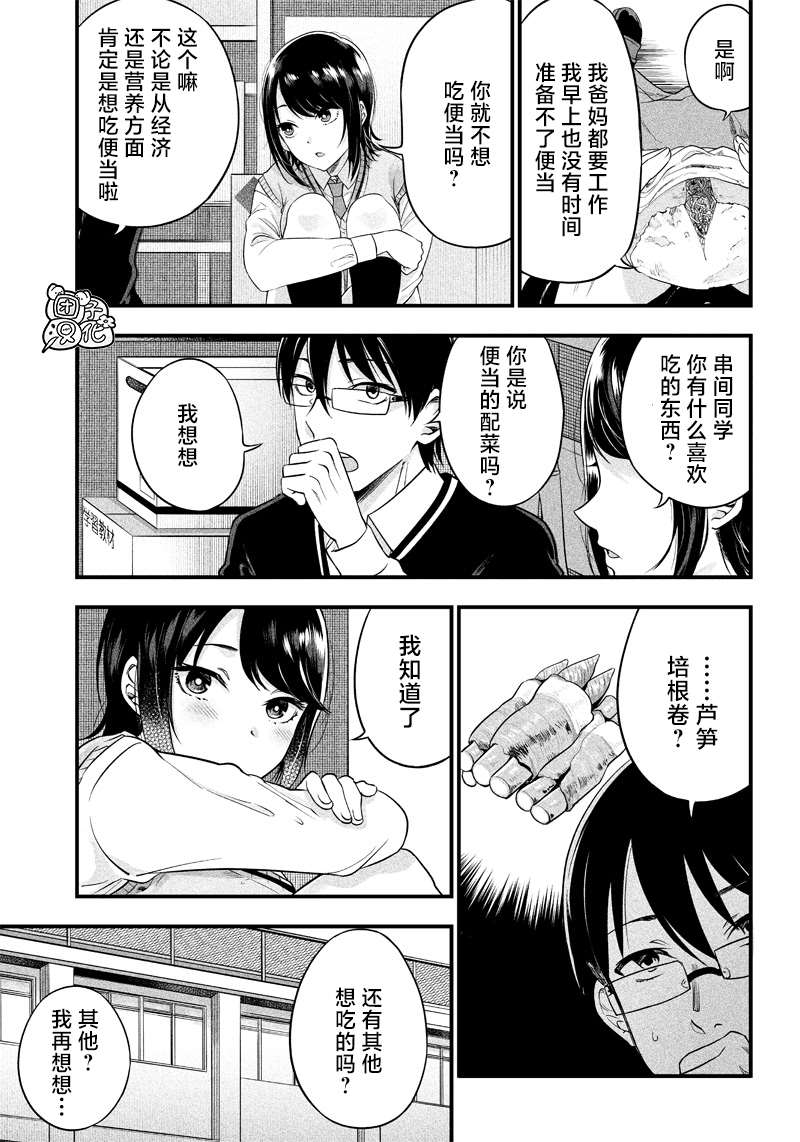 《柚子川同学想让我察觉》漫画最新章节第5话免费下拉式在线观看章节第【3】张图片