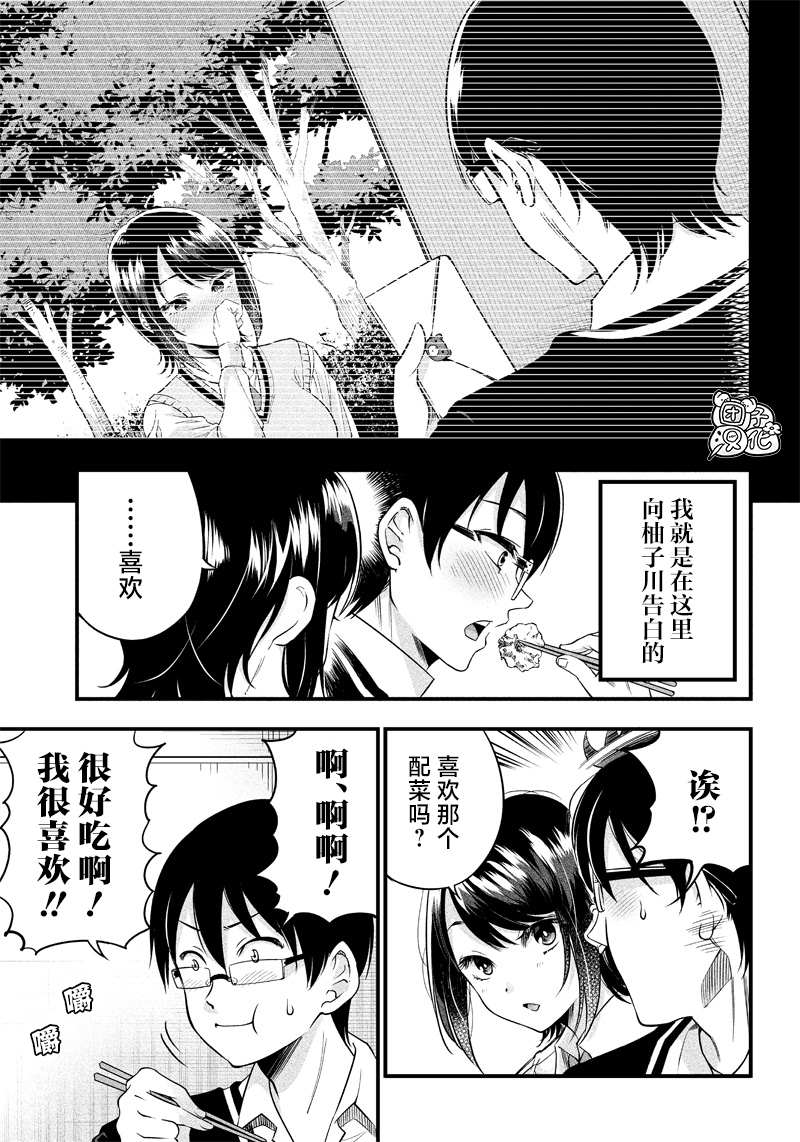 《柚子川同学想让我察觉》漫画最新章节第8话免费下拉式在线观看章节第【9】张图片