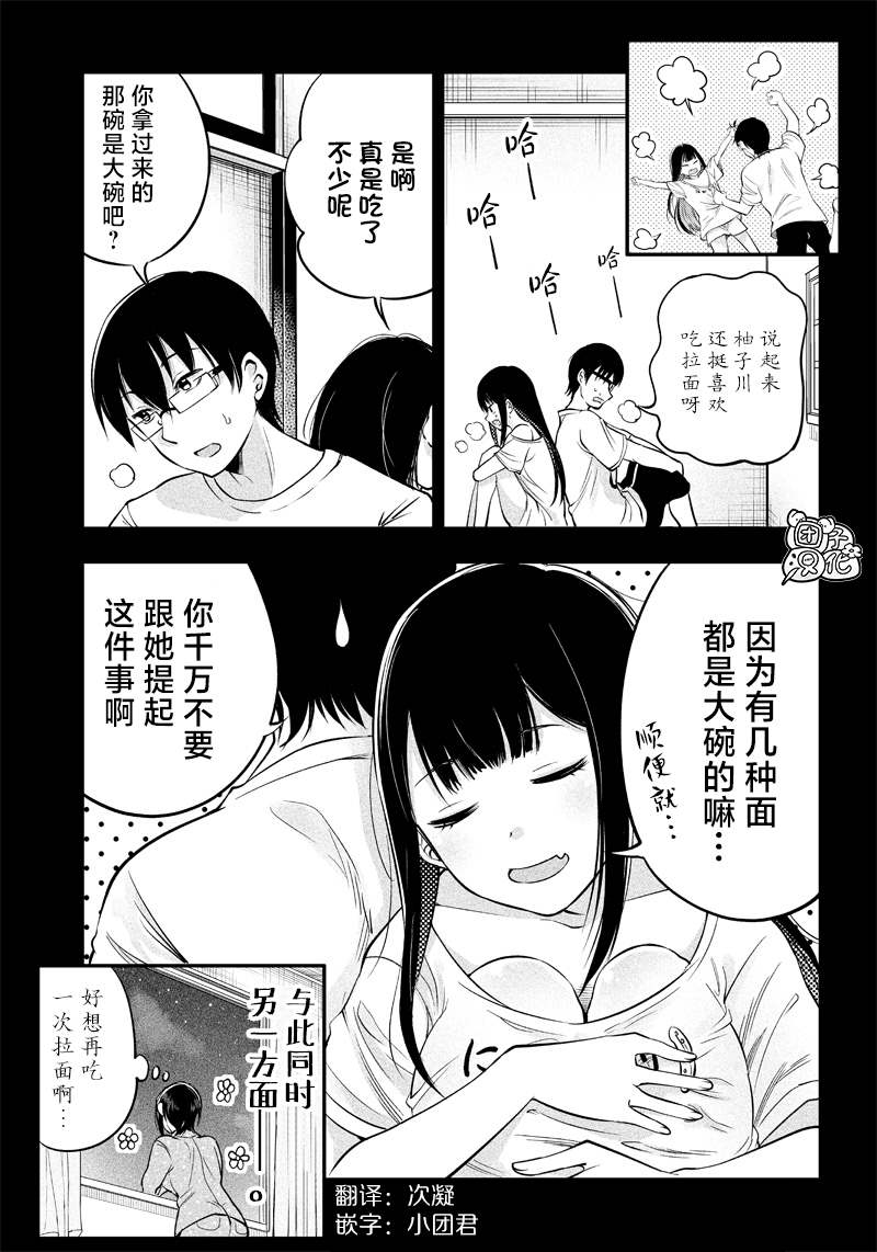 《柚子川同学想让我察觉》漫画最新章节第13.5话免费下拉式在线观看章节第【2】张图片
