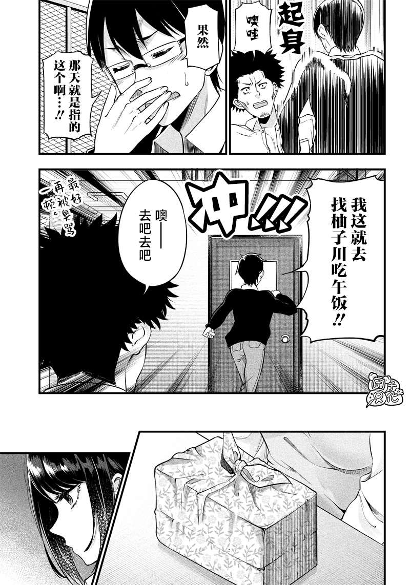 《柚子川同学想让我察觉》漫画最新章节第5话免费下拉式在线观看章节第【11】张图片