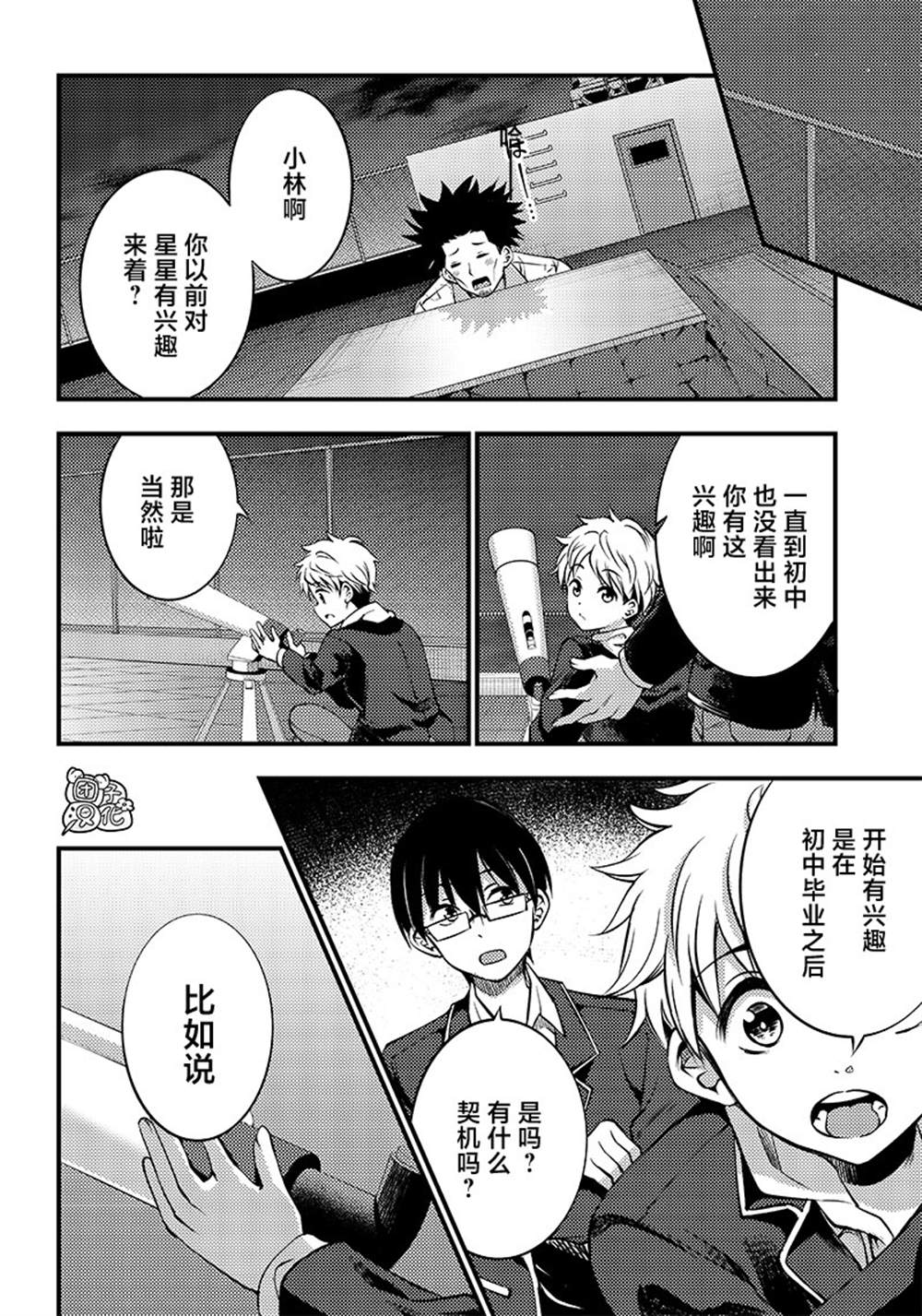 《柚子川同学想让我察觉》漫画最新章节第26话免费下拉式在线观看章节第【8】张图片