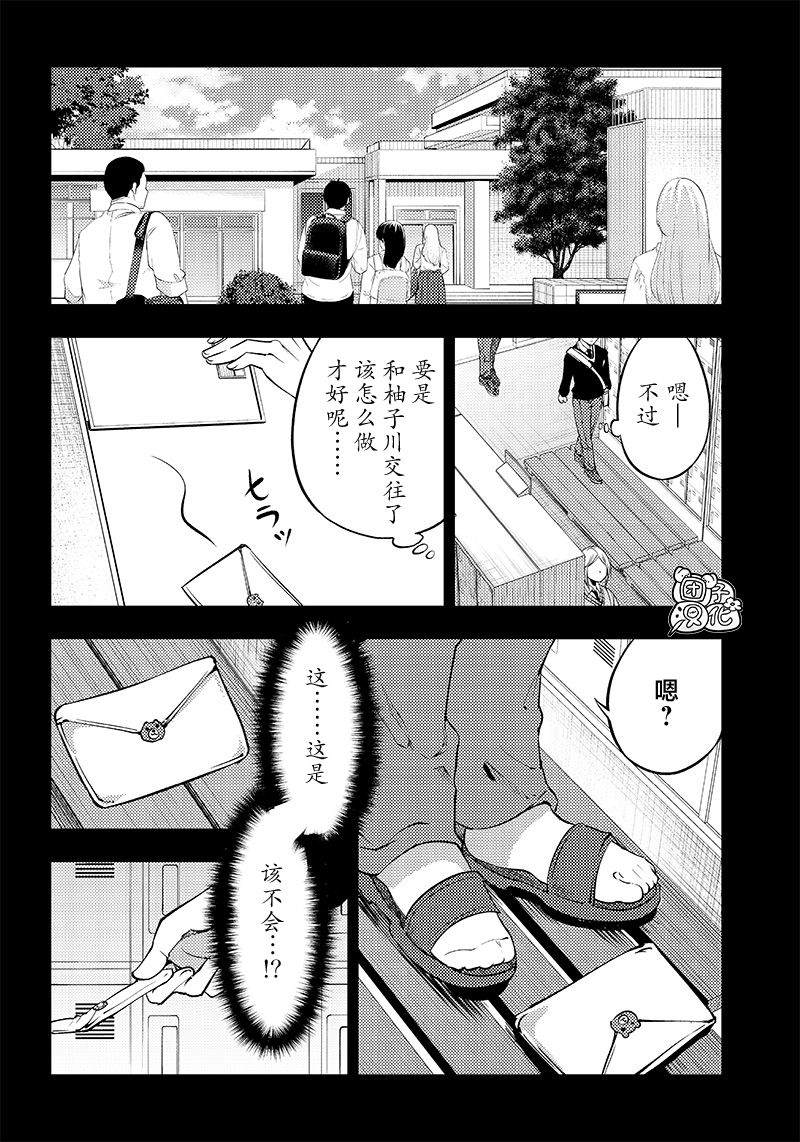 《柚子川同学想让我察觉》漫画最新章节第37话免费下拉式在线观看章节第【6】张图片