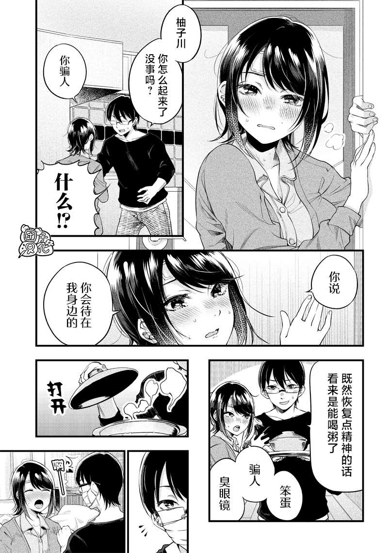 《柚子川同学想让我察觉》漫画最新章节第9话免费下拉式在线观看章节第【16】张图片