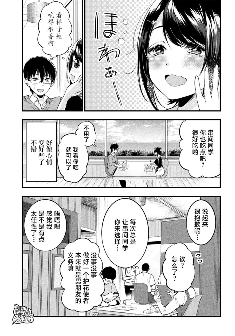 《柚子川同学想让我察觉》漫画最新章节第17话免费下拉式在线观看章节第【11】张图片