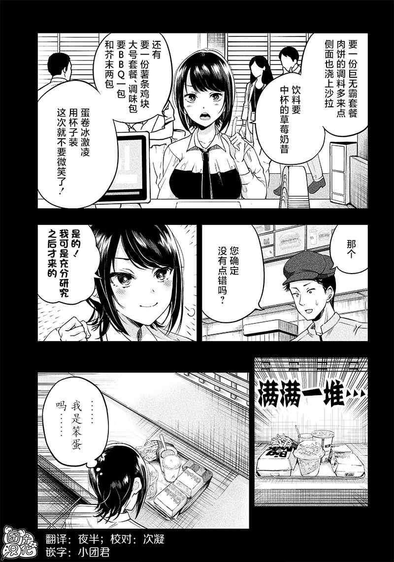 《柚子川同学想让我察觉》漫画最新章节第4.5话免费下拉式在线观看章节第【2】张图片