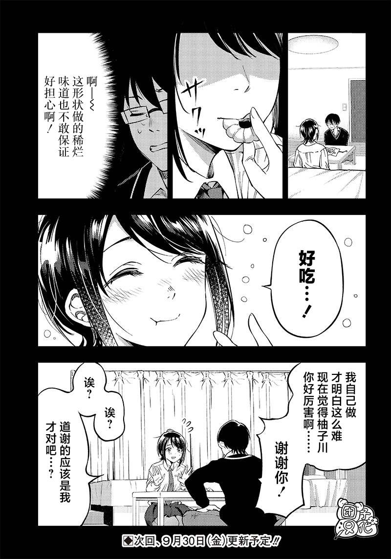 《柚子川同学想让我察觉》漫画最新章节第35.5话免费下拉式在线观看章节第【2】张图片
