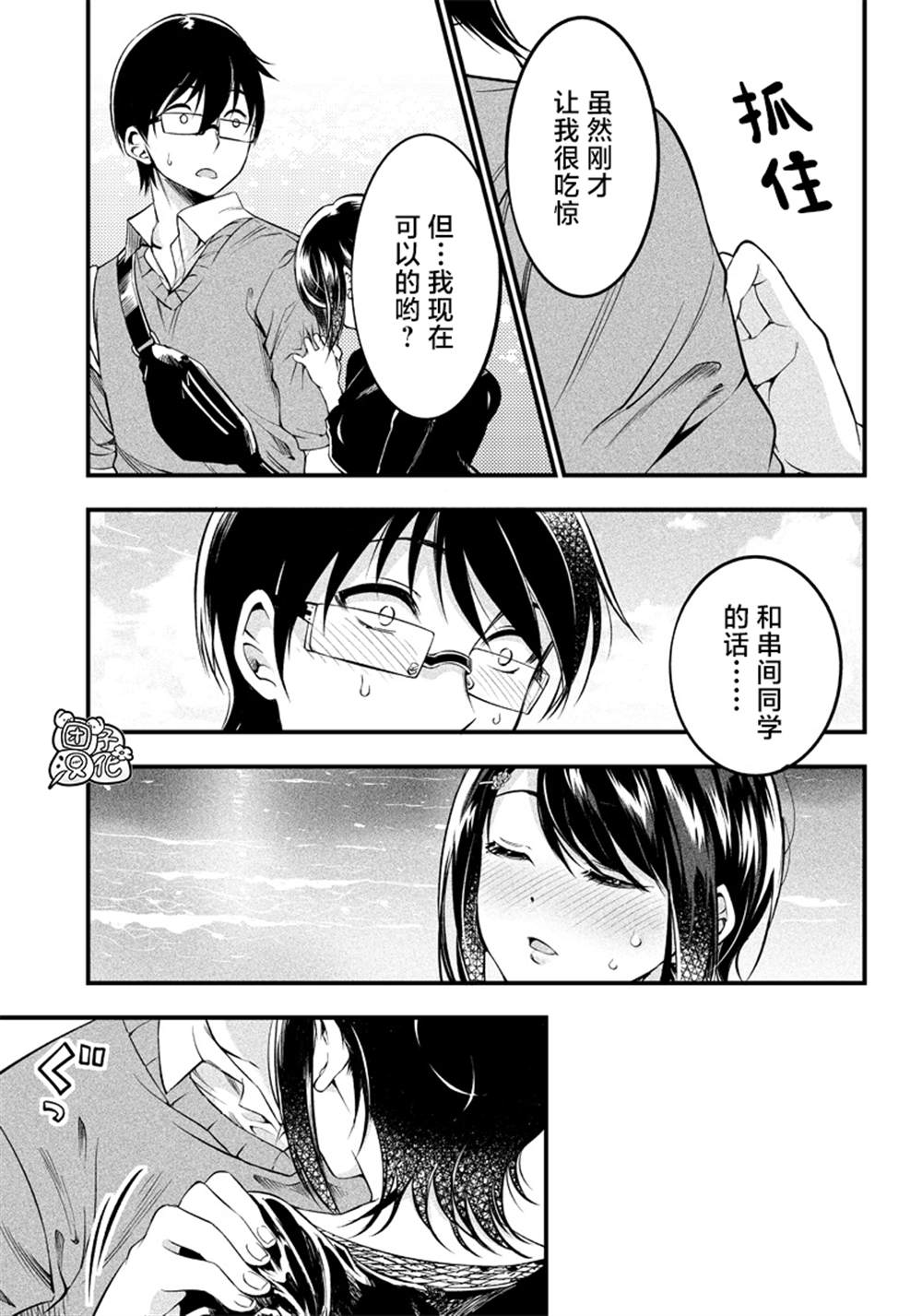 《柚子川同学想让我察觉》漫画最新章节第17话免费下拉式在线观看章节第【17】张图片