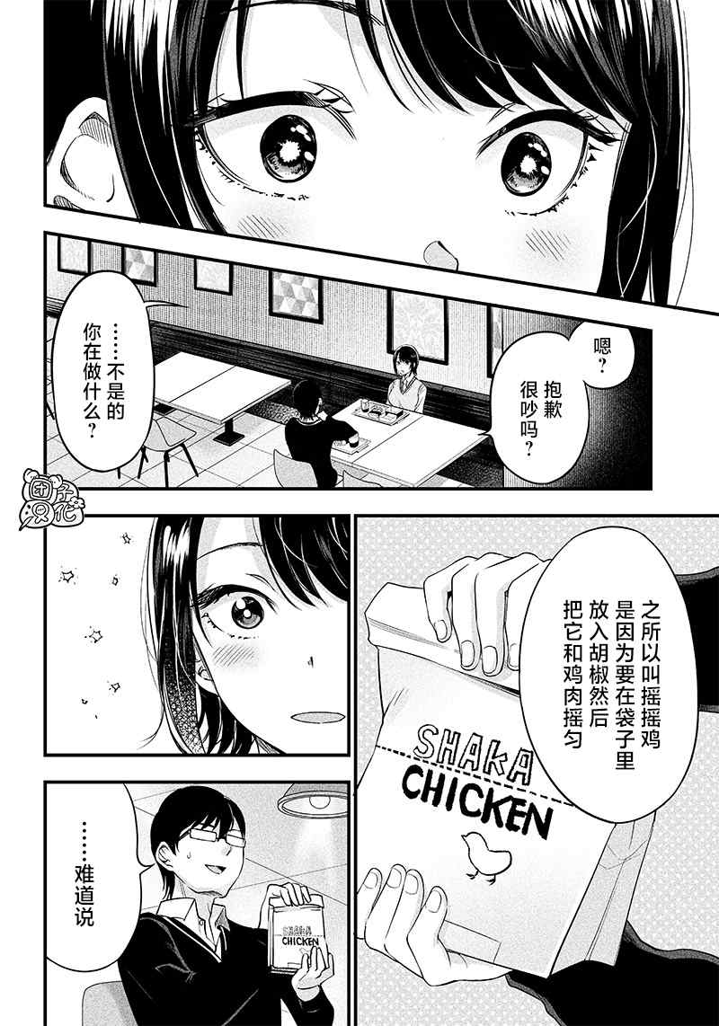 《柚子川同学想让我察觉》漫画最新章节第4话免费下拉式在线观看章节第【13】张图片