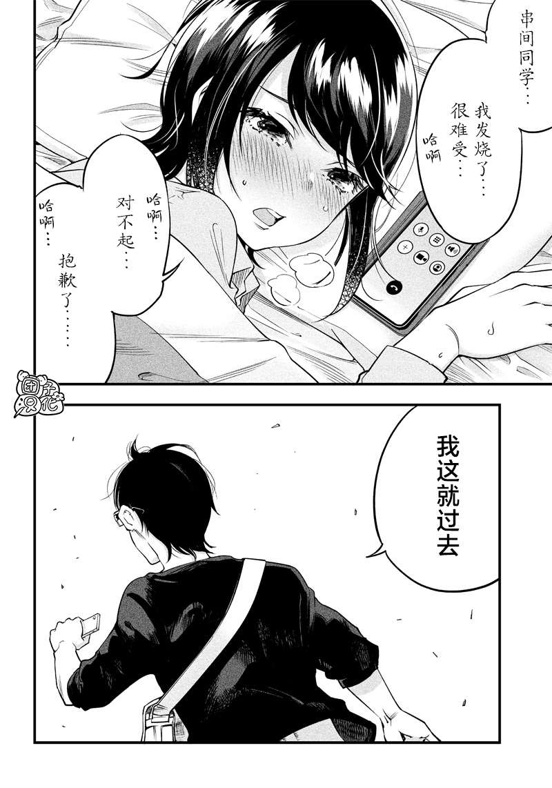 《柚子川同学想让我察觉》漫画最新章节第9话免费下拉式在线观看章节第【11】张图片