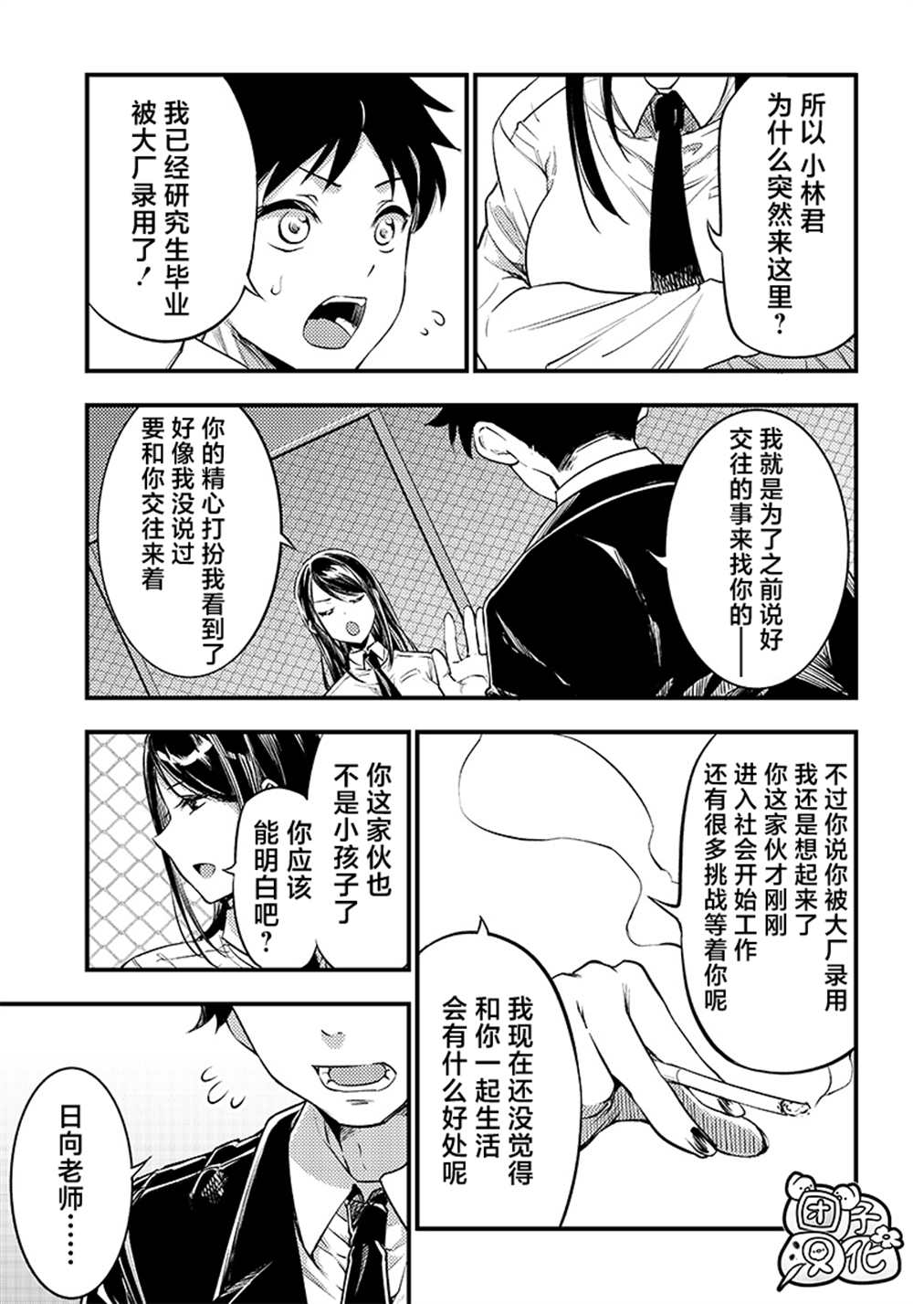《柚子川同学想让我察觉》漫画最新章节第38话 最终话免费下拉式在线观看章节第【7】张图片